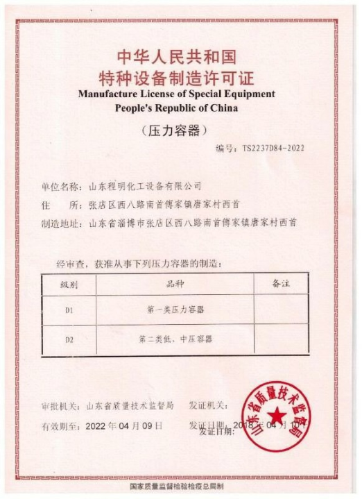 Special Equipment Manufacturing License